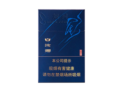 白沙(硬蓝尚品)香烟价格表_多少钱一盒-第1张图片