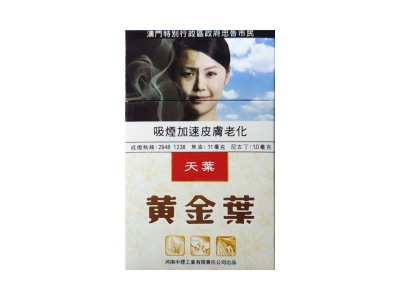 黄金叶(天叶澳门版)香烟价格表_多少钱一盒-第1张图片