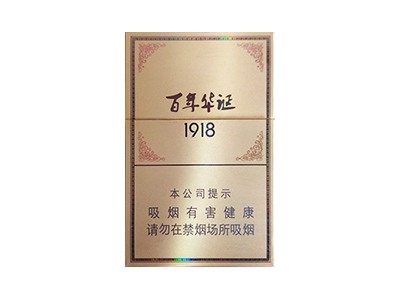 长城(百年华诞1918)香烟价格表_多少钱一盒-第1张图片