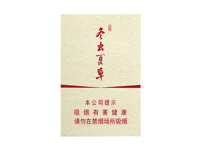 冬虫夏草(天润)香烟价格表_多少钱一盒-第1张图片