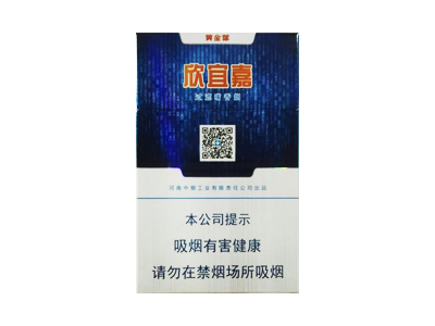 黄金叶(欣宜嘉)香烟价格表_多少钱一盒-第1张图片