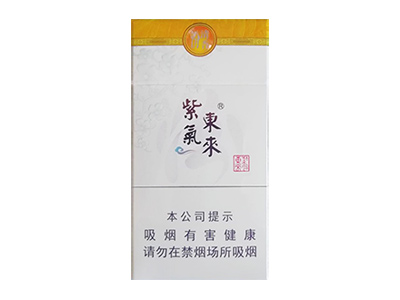 紫气东来(汾清香)香烟价格表_多少钱一盒-第1张图片