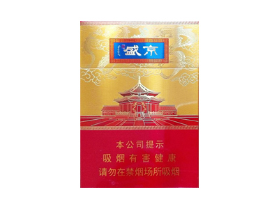 人民大会堂(盛京中支)香烟价格表_多少钱一盒-第1张图片