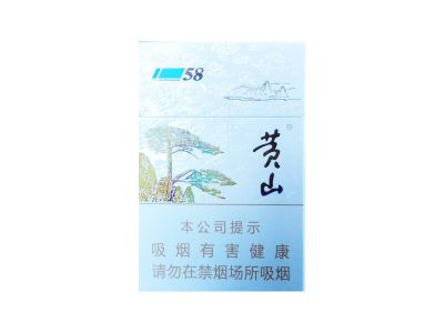 黄山(1958)香烟价格表_多少钱一盒-第1张图片