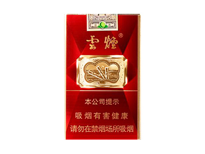云烟(软珍红钻)香烟价格表_云烟红钻软珍小青柑爆珠多少钱一盒-第1张图片