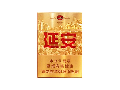 延安(中支1935)香烟价格表_多少钱一盒-第1张图片