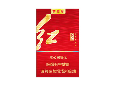黄金叶(红火)香烟价格表_多少钱一盒-第1张图片