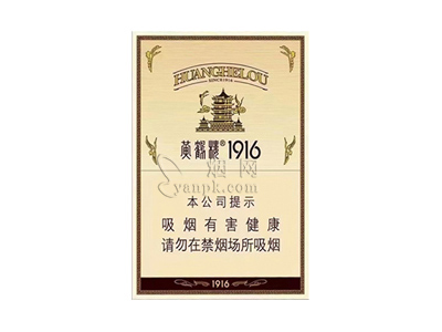 黄鹤楼(1916中支)香烟价格表_多少钱一盒-第1张图片
