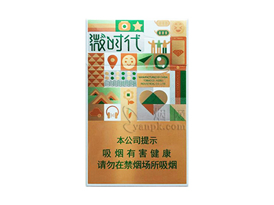 钻石(微时代)香烟价格表_多少钱一盒-第1张图片
