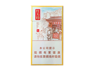 黄山(红方印前店后坊细支)香烟价格表_多少钱一盒-第1张图片