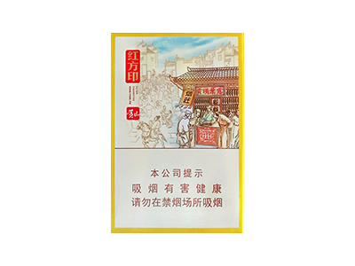 黄山(红方印前店后坊中支)香烟价格表_多少钱一盒-第1张图片