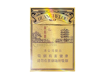 黄鹤楼(雪之景9号)香烟价格表_多少钱一盒-第1张图片