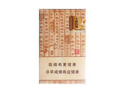 黄山(上品皖烟)香烟价格表_多少钱一盒-第1张图片