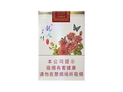 龙凤呈祥(蝶恋花)香烟价格表_多少钱一盒-第1张图片