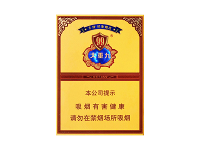 云烟(中支大重九)香烟价格表_云烟大重九中支多少钱一盒-第1张图片