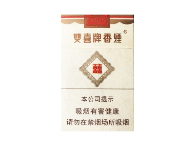 双喜(硬珍藏)香烟价格表_多少钱一盒-第1张图片
