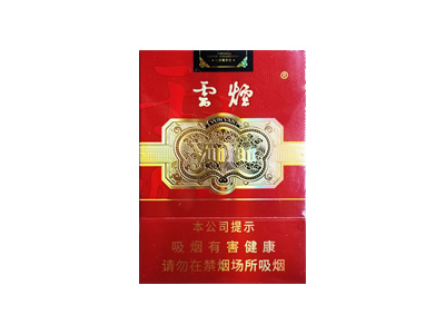 云烟(珍品中支)香烟价格表_云烟金腰带中支多少钱一盒-第1张图片