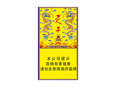 天子(传奇细支)香烟价格表_多少钱一盒-第1张图片