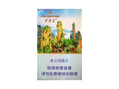 芙蓉王(张家界)香烟价格表_多少钱一盒-第1张图片