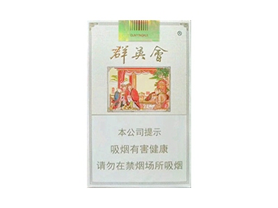 黄金叶(群英会)香烟价格表_多少钱一盒-第1张图片