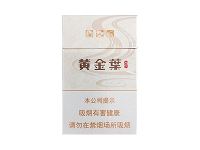 黄金叶(天河)香烟价格表_多少钱一盒-第1张图片