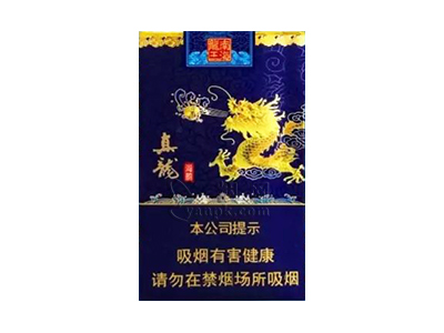 真龙(软海韵)香烟价格表_真龙南海龙王多少钱一盒-第1张图片