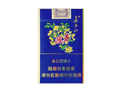 长白山(金迎春)香烟价格表_多少钱一盒-第1张图片
