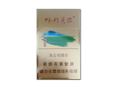 呼伦贝尔(碧草云天)香烟价格表_多少钱一盒-第1张图片