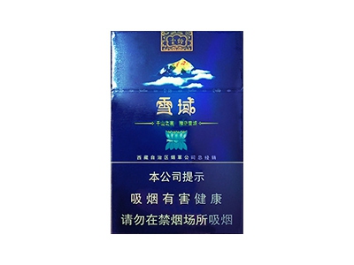 云烟(细支雪域84mm)香烟价格表_多少钱一盒-第1张图片