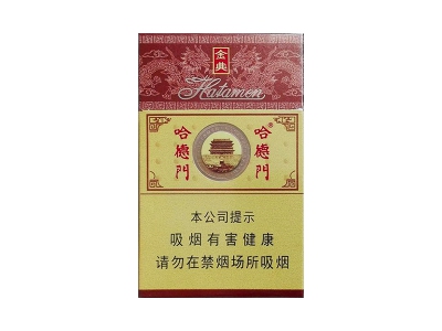 哈德门(金典)香烟价格表_多少钱一盒-第1张图片
