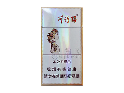 玉溪(细支阿诗玛)香烟价格表_多少钱一盒-第1张图片
