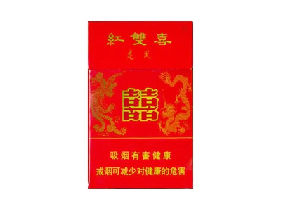 红双喜(龙凤)香烟价格表_多少钱一盒-第1张图片