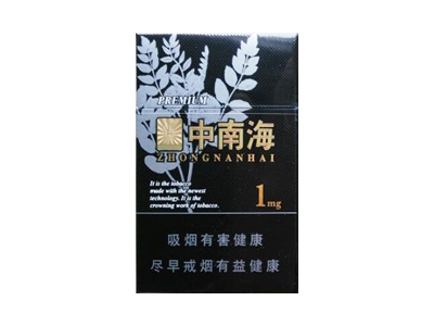 中南海(黑耀1mg)香烟价格表_多少钱一盒-第1张图片