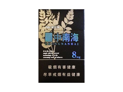 中南海(黑耀8mg)香烟价格表_多少钱一盒-第1张图片