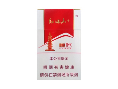 红塔山(经典二代)香烟价格表_多少钱一盒-第1张图片