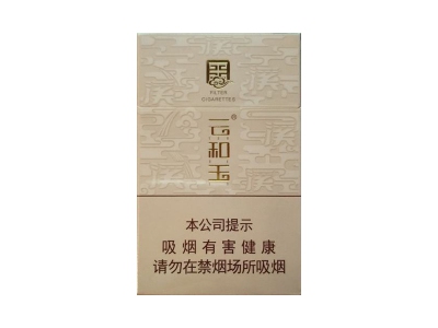 云和玉(出口)香烟价格表_多少钱一盒-第1张图片