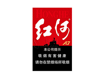 红河(A7)香烟价格表_多少钱一盒-第1张图片