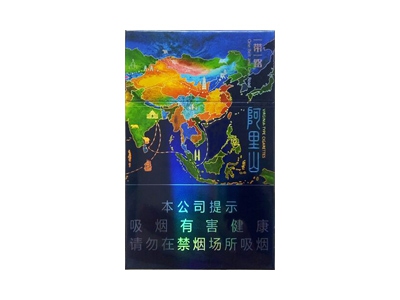 阿里山(一带一路)香烟价格表_多少钱一盒-第1张图片