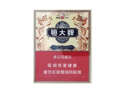 恒大(烟魁1949中支)香烟价格表_多少钱一盒-第1张图片
