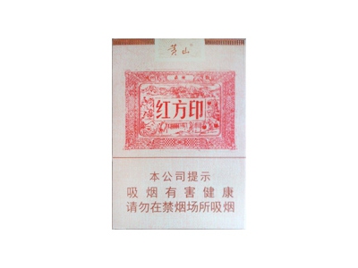 黄山(红方印1755)香烟价格表_多少钱一盒-第1张图片