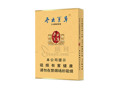 冬虫夏草(金细支)香烟价格表_多少钱一盒-第1张图片