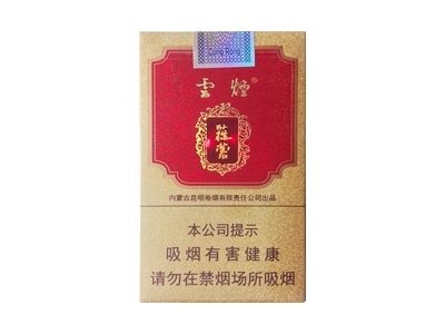 云烟(大苁蓉)香烟价格表_多少钱一盒-第1张图片