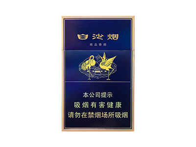 白沙(硬新精品二代)香烟价格表_多少钱一盒-第1张图片