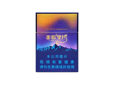 云烟(香格里拉短支)香烟价格表_香格里拉74mm多少钱一盒-第1张图片