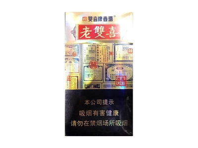 双喜(老双喜细支出口版)香烟价格表_多少钱一盒-第1张图片
