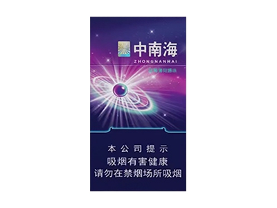 中南海(蓝莓薄荷爆珠)香烟价格表_多少钱一盒-第1张图片