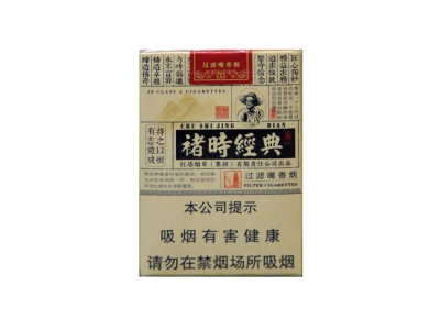 玉溪(褚时经典74mm)香烟价格表_多少钱一盒-第1张图片