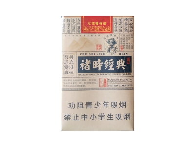 红塔山(褚时经典)香烟价格表_多少钱一盒-第1张图片