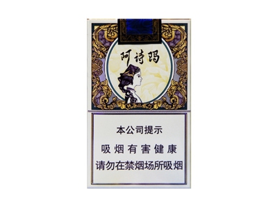 玉溪(阿诗玛)香烟价格表_软阿诗玛多少钱一盒-第1张图片