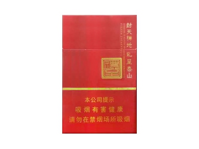 泰山(礼呈)香烟价格表_封天禅地，礼呈泰山多少钱一盒-第1张图片